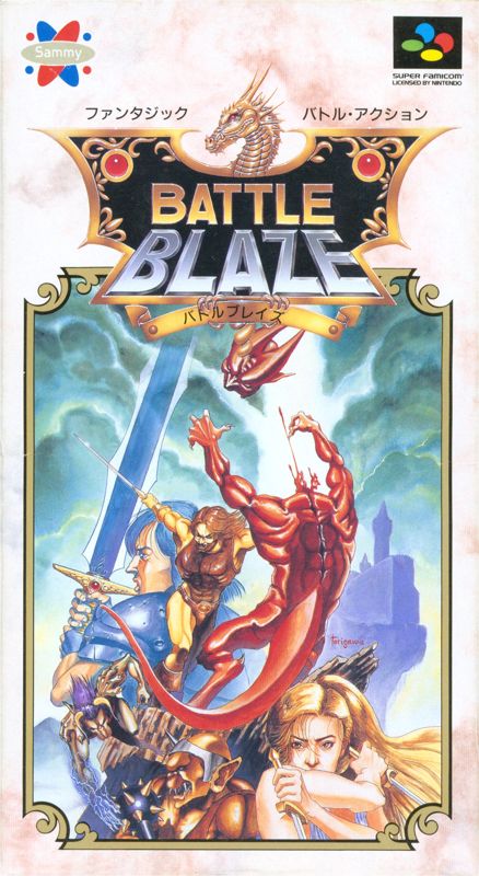 Front Cover for Battle Blaze (SNES)