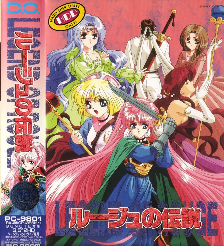 Front Cover for Rouge no Densetsu - Legend of Rouge (PC-98) (Floppy version )