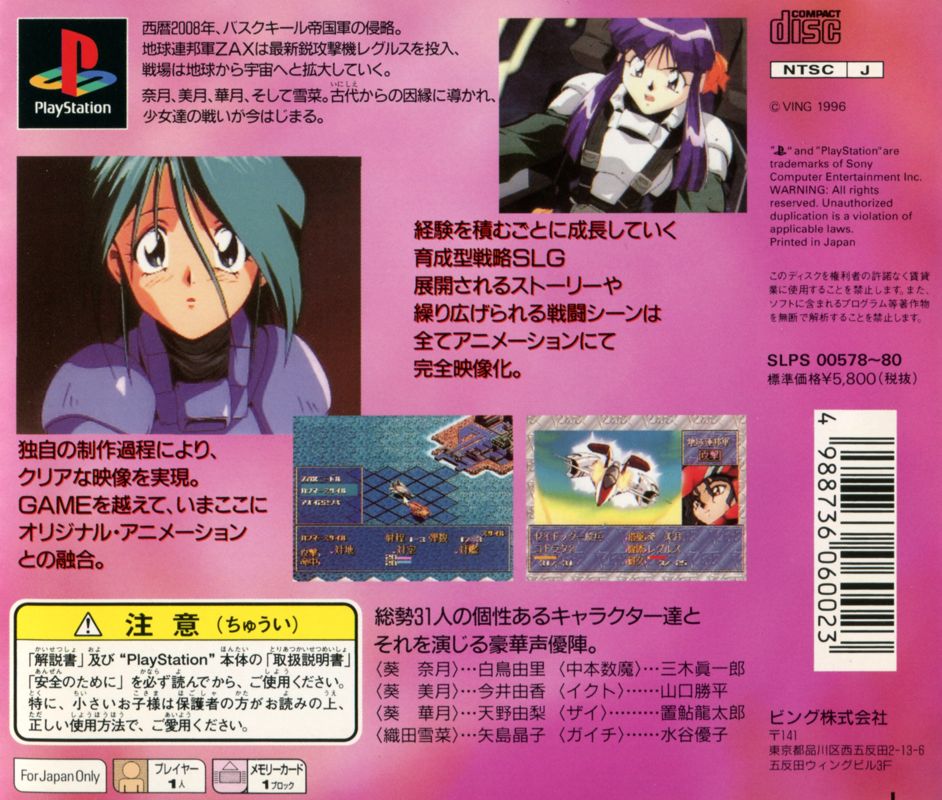 Back Cover for Harukaze Sentai V-Force (PlayStation) (First Print (初回限定) release)