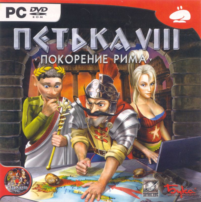 Front Cover for Petka VIII: Pokorenie Rima (Windows)