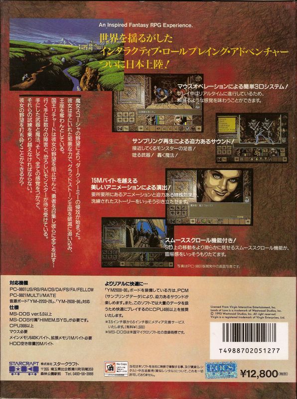 Back Cover for Lands of Lore: The Throne of Chaos (PC-98)