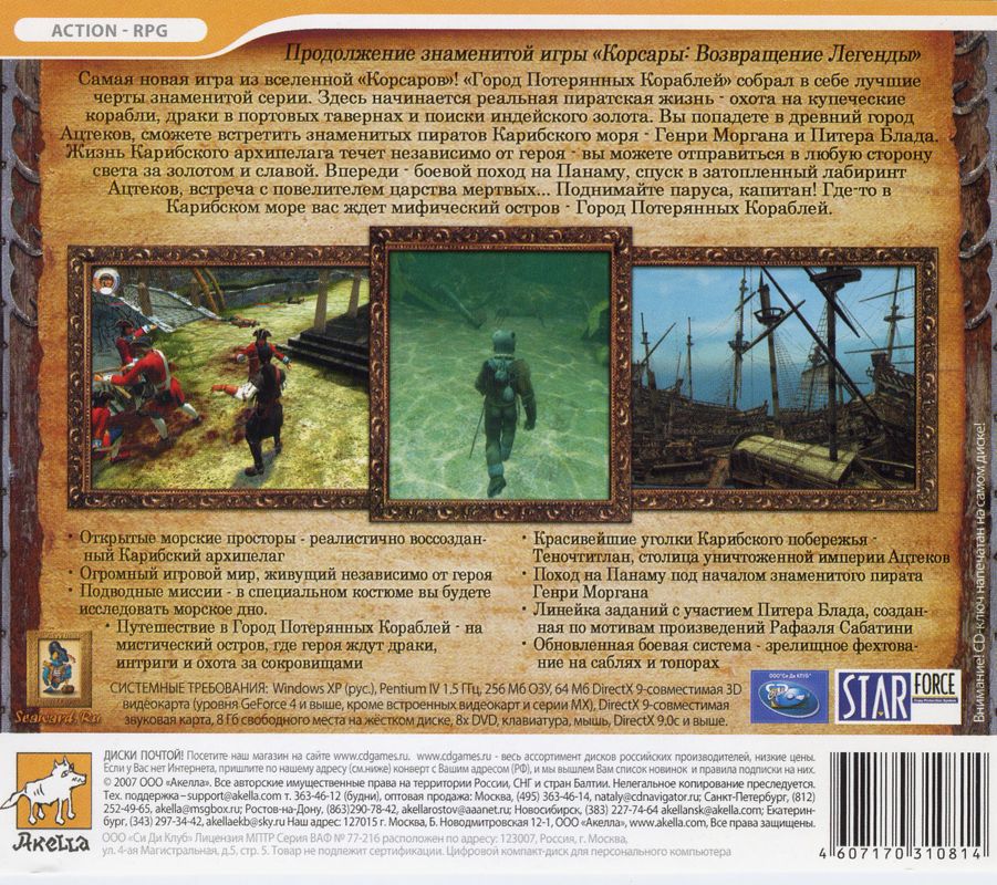 Back Cover for Age of Pirates 2: City of Abandoned Ships (Windows)