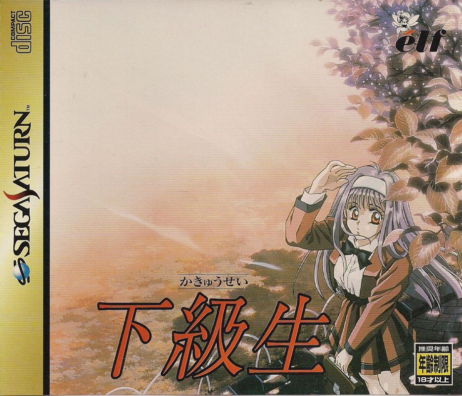 Front Cover for Kakyūsei (SEGA Saturn)