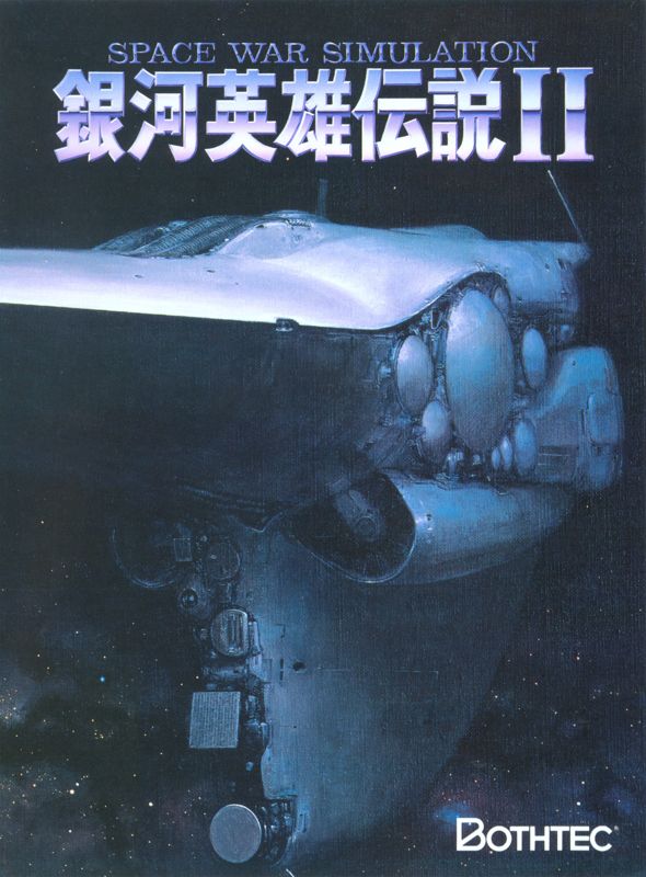 Front Cover for Ginga Eiyū Densetsu II (PC-98)