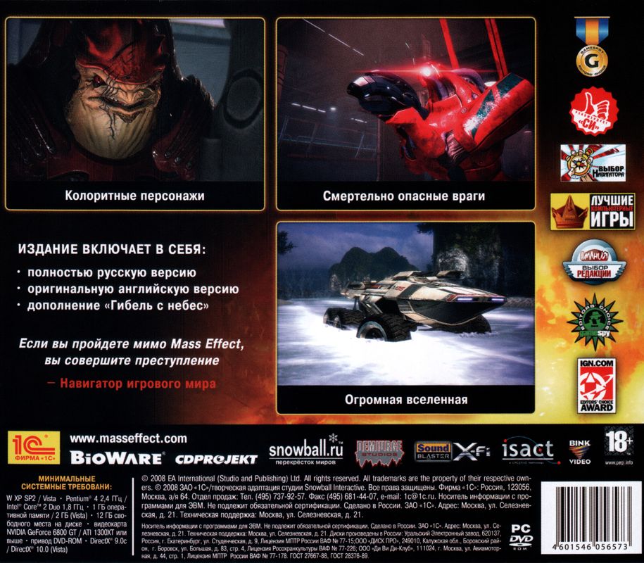 Back Cover for Mass Effect: Zolotoe izdanie (Windows)