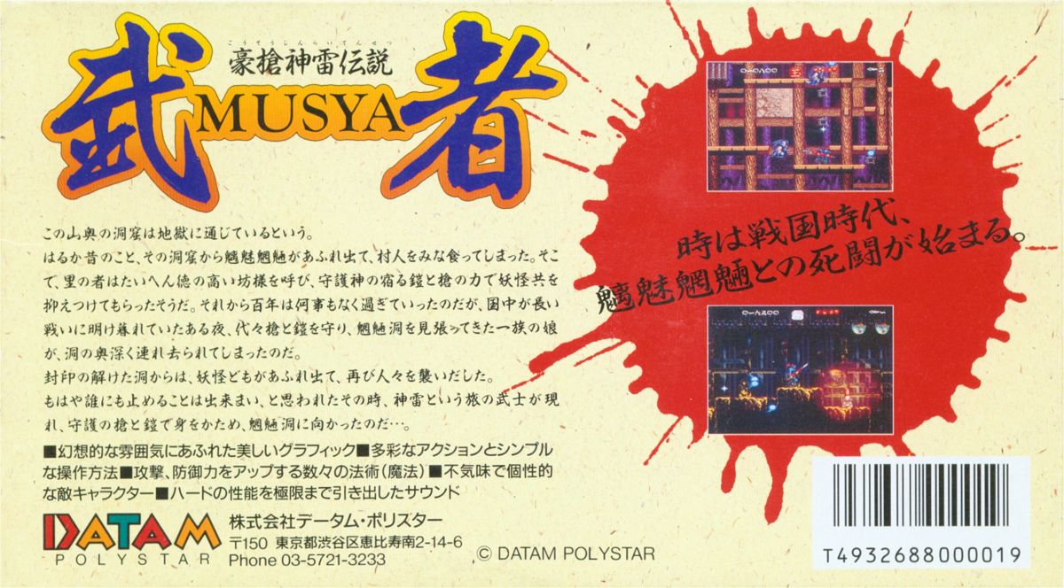Back Cover for Musya: The Classic Japanese Tale of Horror (SNES)
