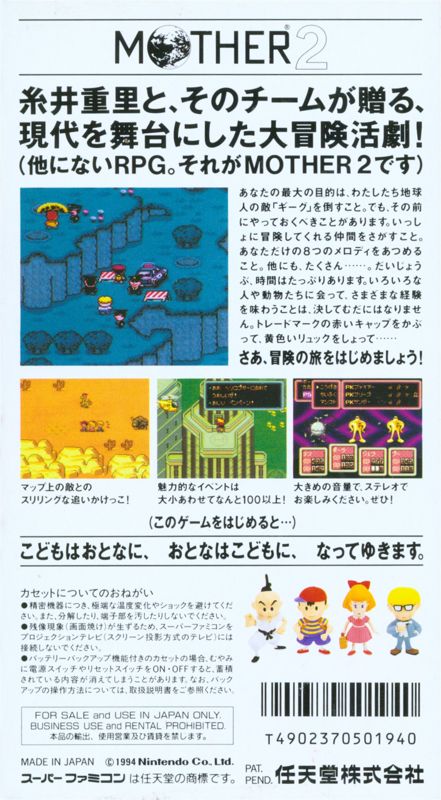 Back Cover for EarthBound (SNES)
