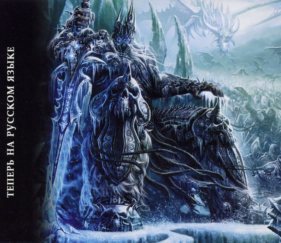 Inside Cover for World of WarCraft: Wrath of the Lich King (Macintosh and Windows): Back