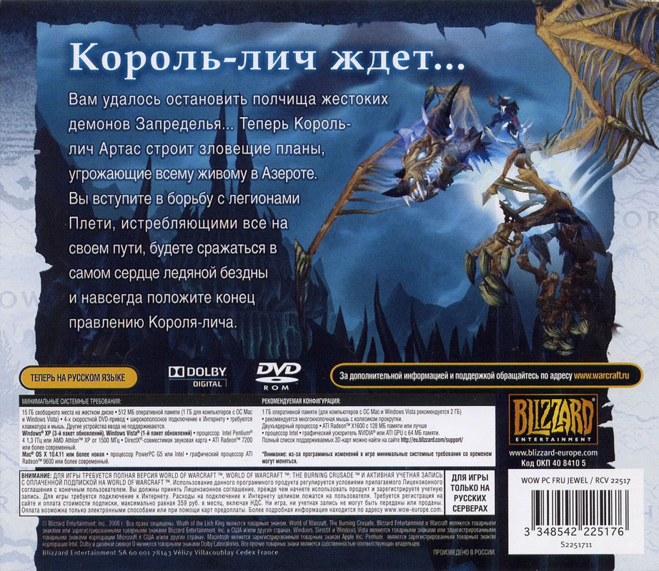 Back Cover for World of WarCraft: Wrath of the Lich King (Macintosh and Windows)