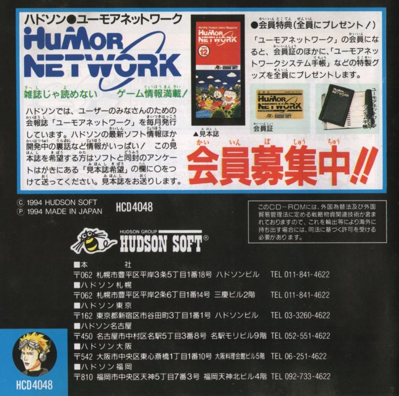 Manual for Blood Gear (TurboGrafx CD): Back