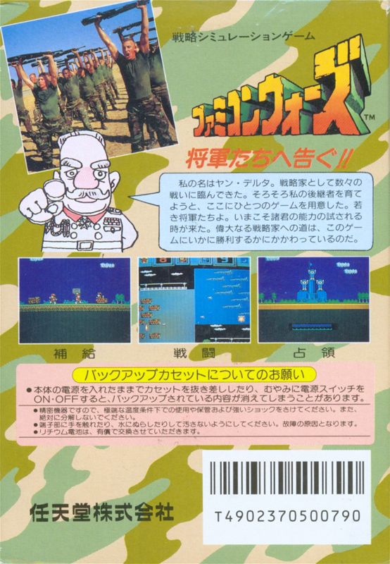 Back Cover for Famicom Wars (NES)