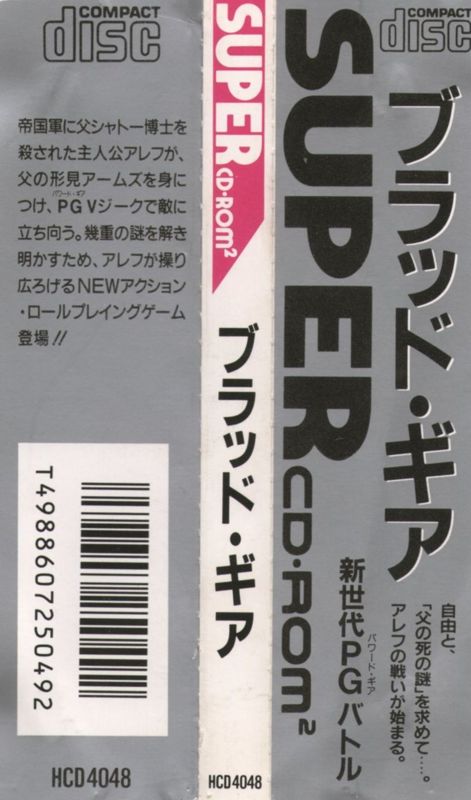 Other for Blood Gear (TurboGrafx CD): Spine Card
