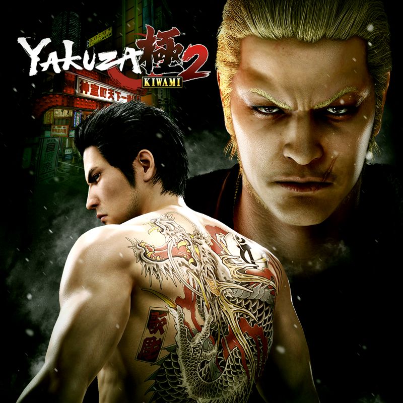 Front Cover for Yakuza: Kiwami 2 (PlayStation 4) (download release): 1st version