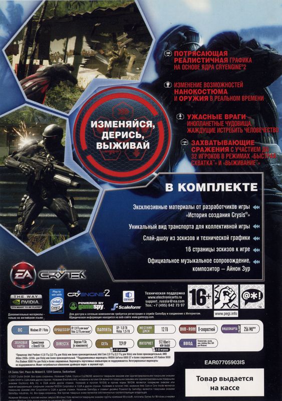 Back Cover for Crysis (Special Edition) (Windows)