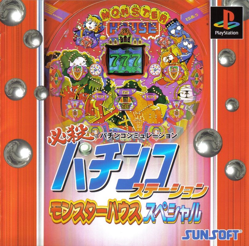 Front Cover for Hissatsu Pachinko Station: Monster House Special (PlayStation)