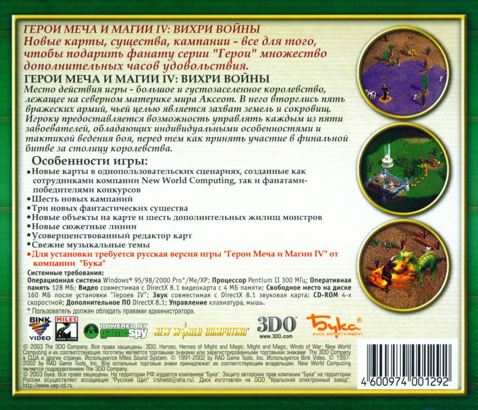 Back Cover for Heroes of Might and Magic IV: Winds of War (Windows)