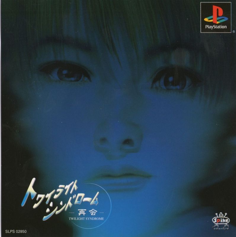 Twilight Syndrome: Saikai (2000) - MobyGames