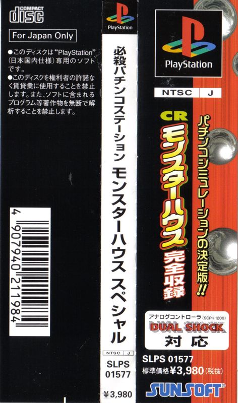 Other for Hissatsu Pachinko Station: Monster House Special (PlayStation): Spine Card