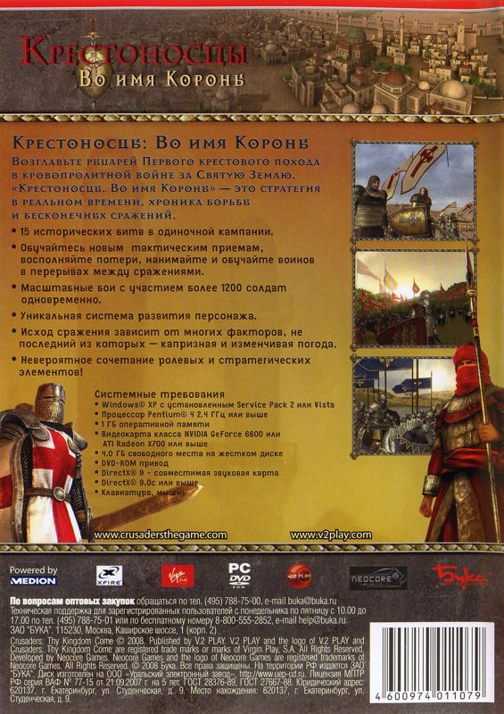 Crusaders: Thy Kingdom Come cover or packaging material - MobyGames