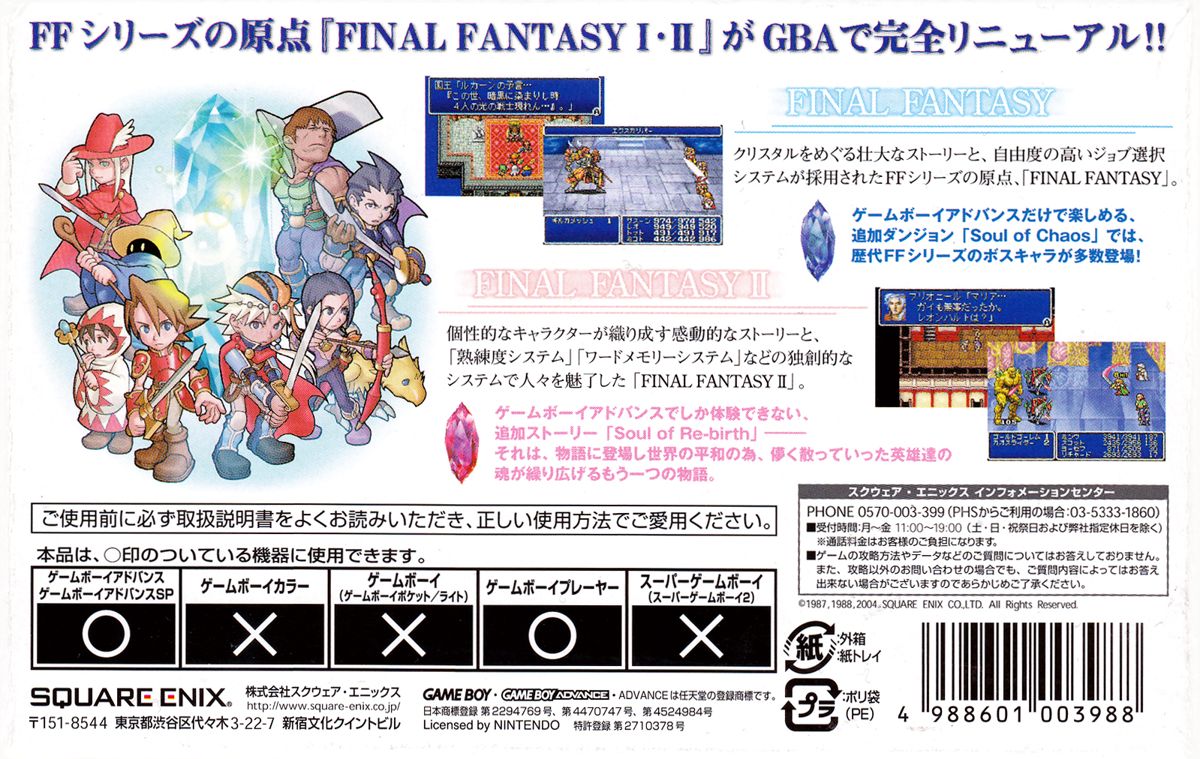 Final Fantasy I & II Dawn of Souls Gba 