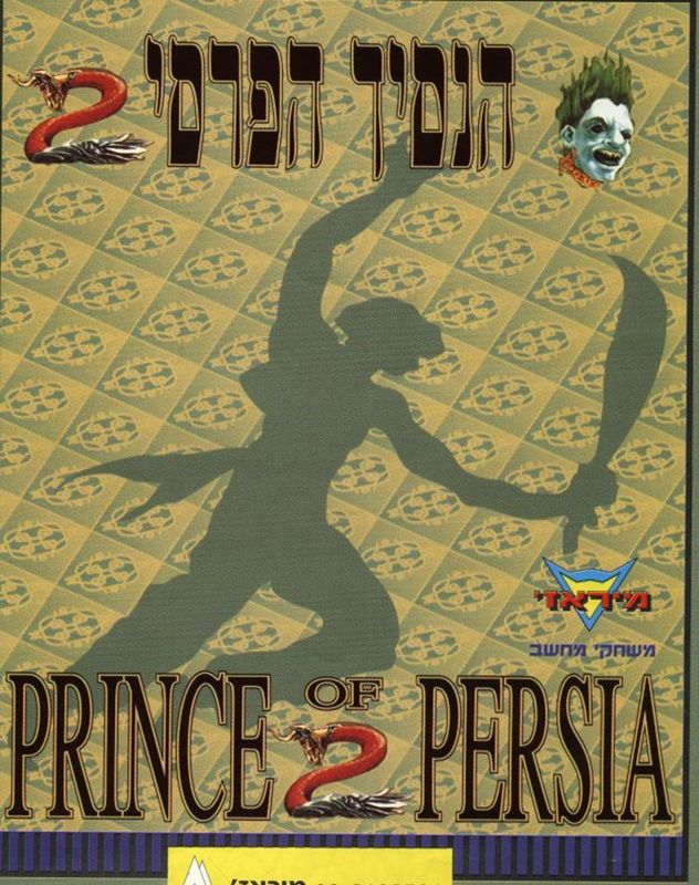 Prince of Persia 2 The Shadow & The Flame cover or packaging material MobyGames