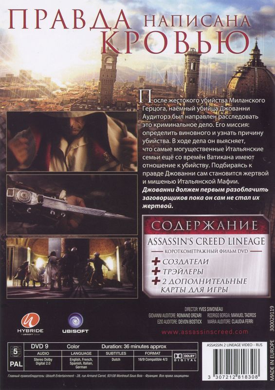 Other for Assassin's Creed II (Special Film Edition) (PlayStation 3): Lineage Movie - Back