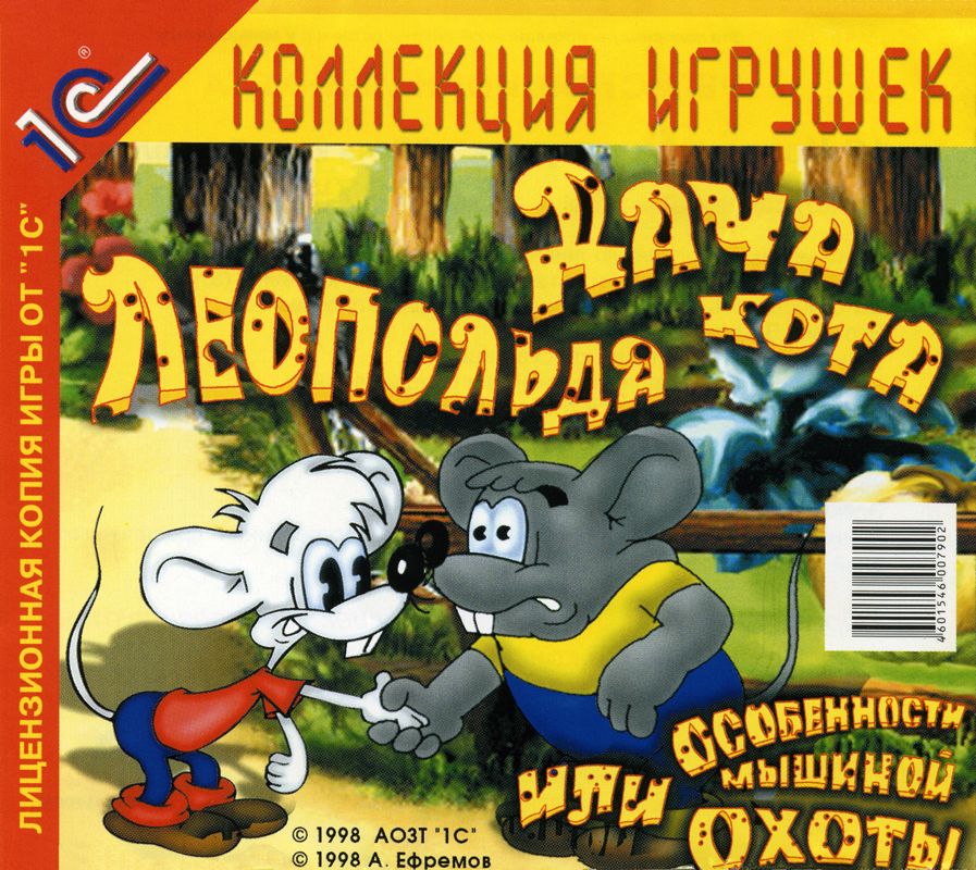 Front Cover for Dacha Kota Leopolda ili Osobennosti Myshinoy Okhoty (Windows)