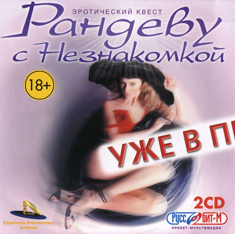 Inside Cover for Randevu s neznakomkoy 2 (Windows): Left