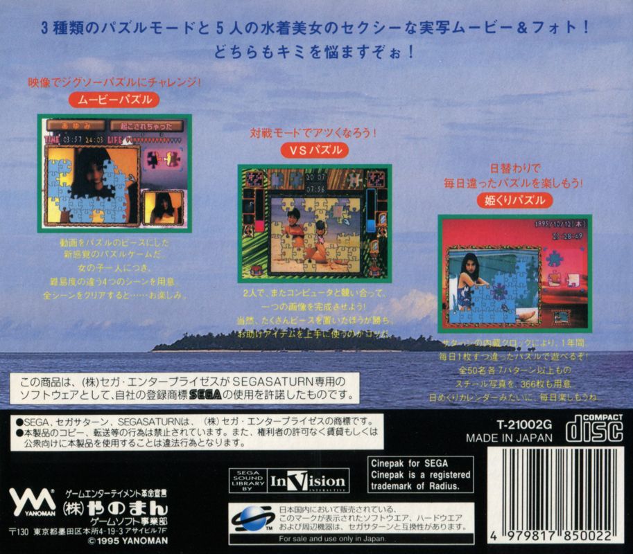 Media for Hiyake no Omoide + Himekuri: Girls in Motion Puzzle - Vol.1 (SEGA Saturn)