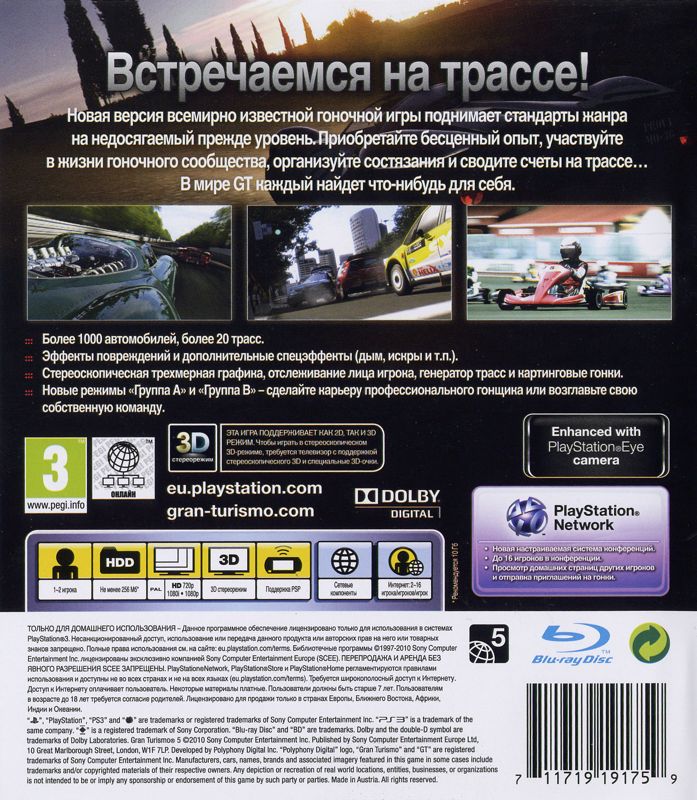 Back Cover for Gran Turismo 5 (PlayStation 3)