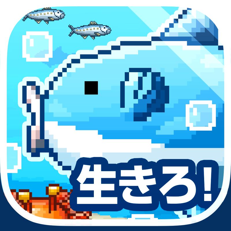 Front Cover for Survive! Mola Mola! (iPad and iPhone) (Japanese version)