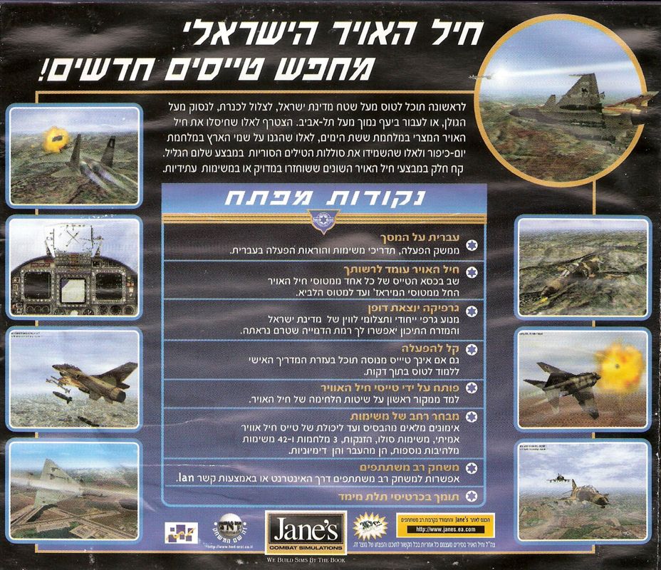 Other for Jane's Combat Simulations: IAF - Israeli Air Force (Windows): Jewel Case - Back