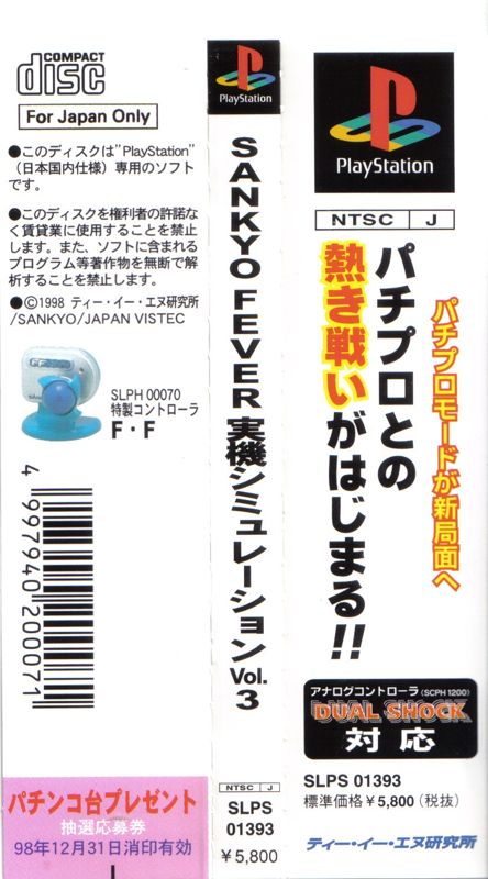 Other for Sankyo Fever Vol. 3 (PlayStation): Spine Card