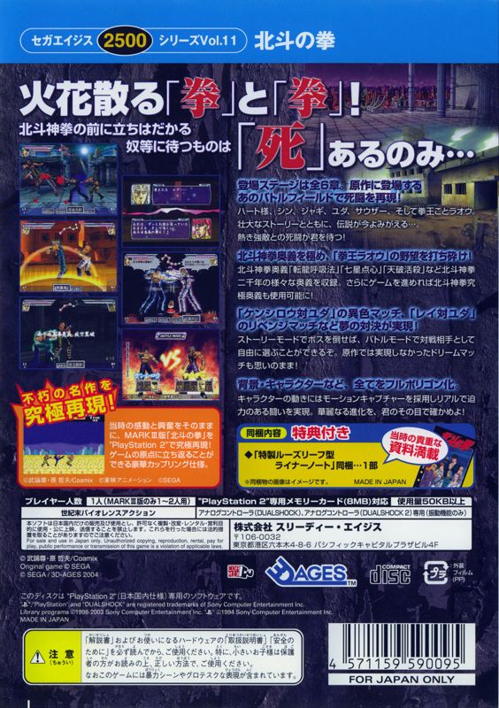 Sega Ages 2500: Vol.11 - Hokuto no Ken cover or packaging material ...