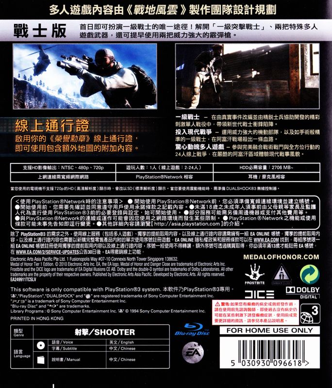 Back Cover for Medal of Honor (Tier 1 Edition) (PlayStation 3)