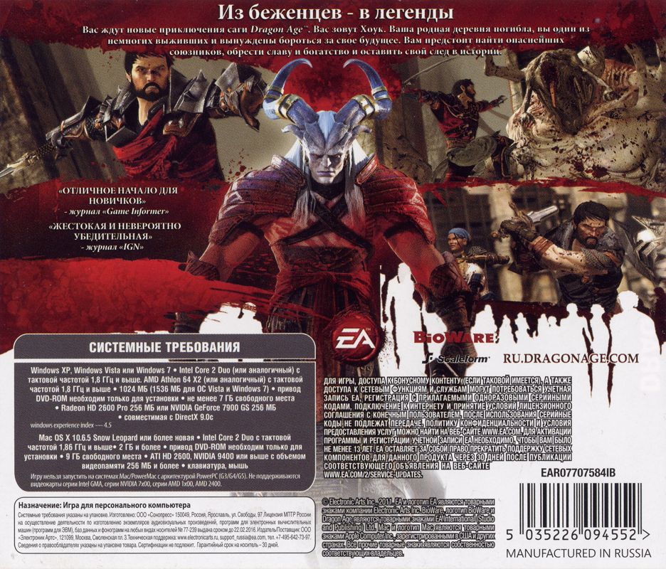 Back Cover for Dragon Age II (Macintosh and Windows)