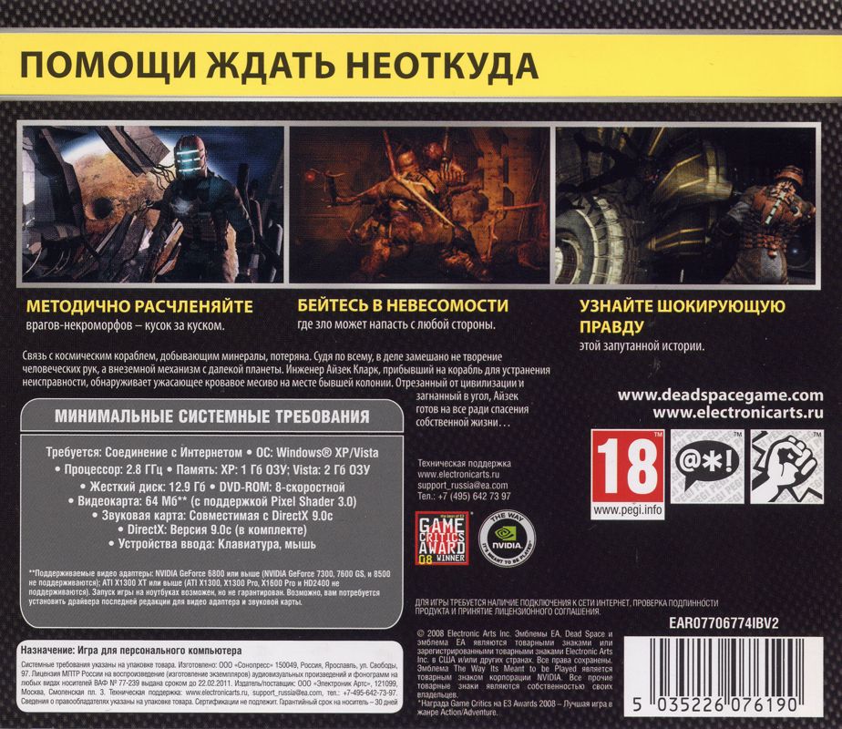 Back Cover for Dead Space (Windows) (EA Classics release)