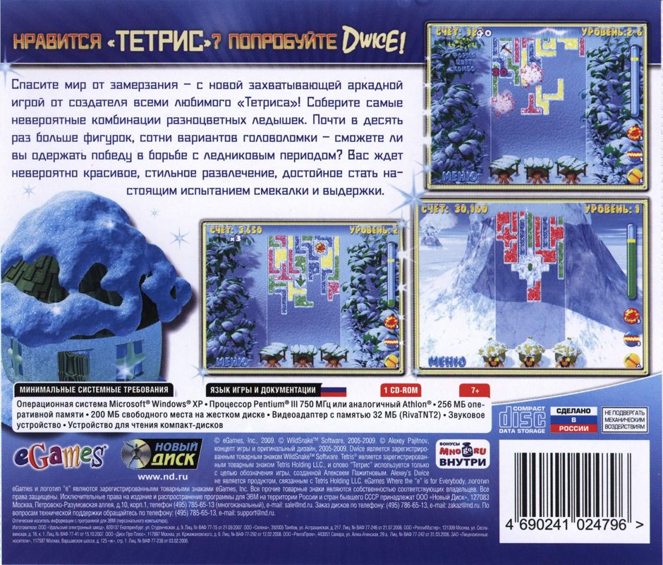 Back Cover for Alexey's Dwice (Windows)