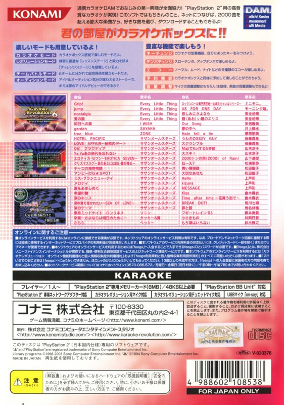 Back Cover for Karaoke Revolution: J-Pop Best - vol.6 (PlayStation 2)