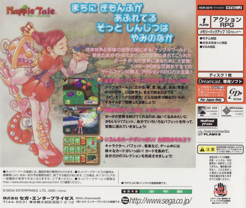 Back Cover for Napple Tale: Arsia in Daydream (Dreamcast)