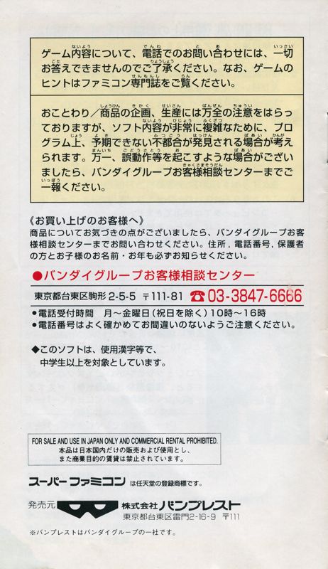 Manual for Gakkō de atta Kowai Hanashi (SNES): Back