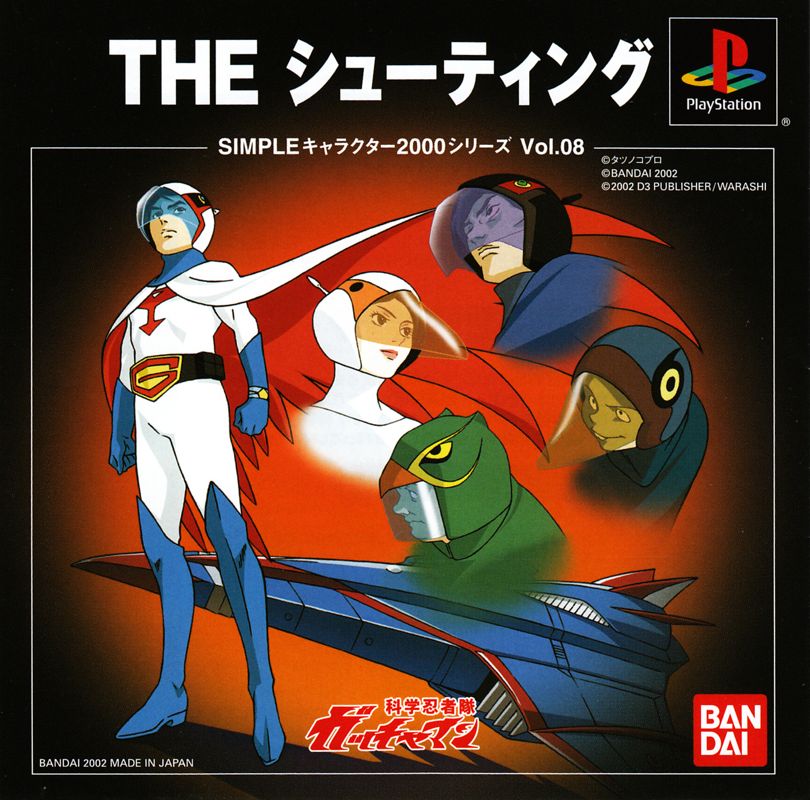 Front Cover for Kagaku Ninja Tai Gatchaman: The Shooting (PlayStation) (Simple Characters 2000 Series release)