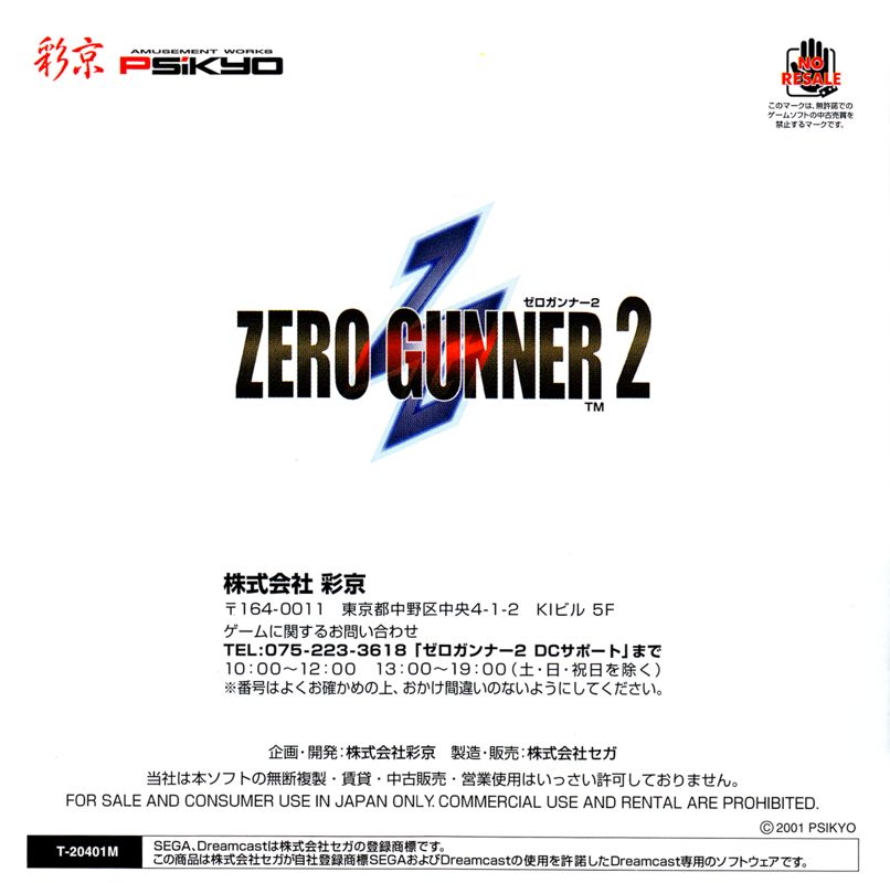 Inside Cover for Zero Gunner 2 (Dreamcast): Left