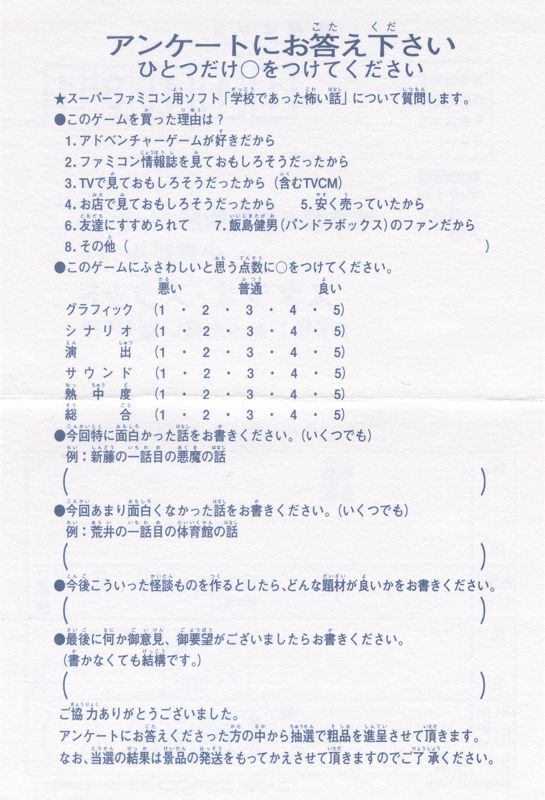 Extras for Gakkō de atta Kowai Hanashi (SNES): Registration Card - Back