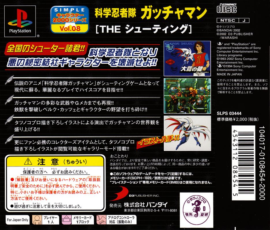 Back Cover for Kagaku Ninja Tai Gatchaman: The Shooting (PlayStation) (Simple Characters 2000 Series release)