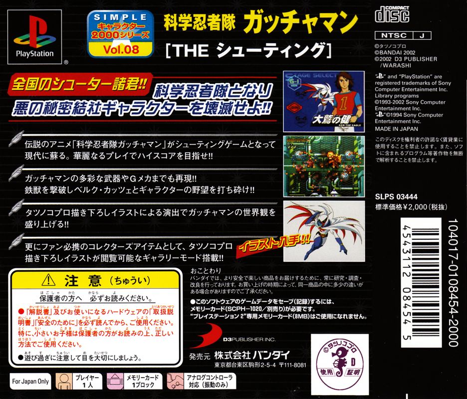 Kagaku Ninja Tai Gatchaman: The Shooting cover or packaging material ...