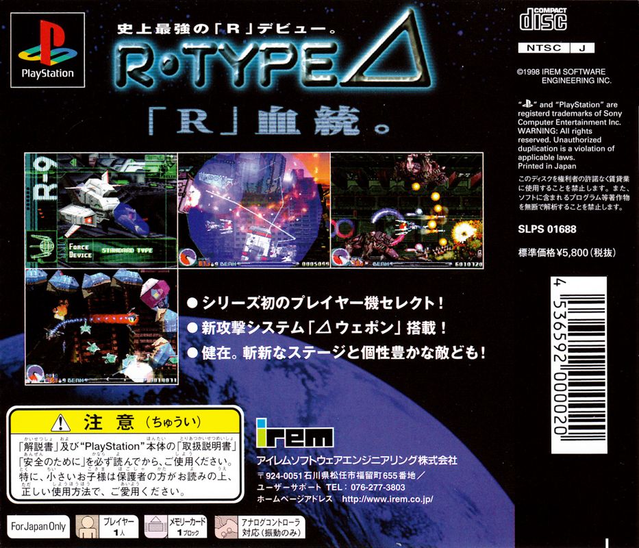 Back Cover for R-Type Delta (PlayStation)