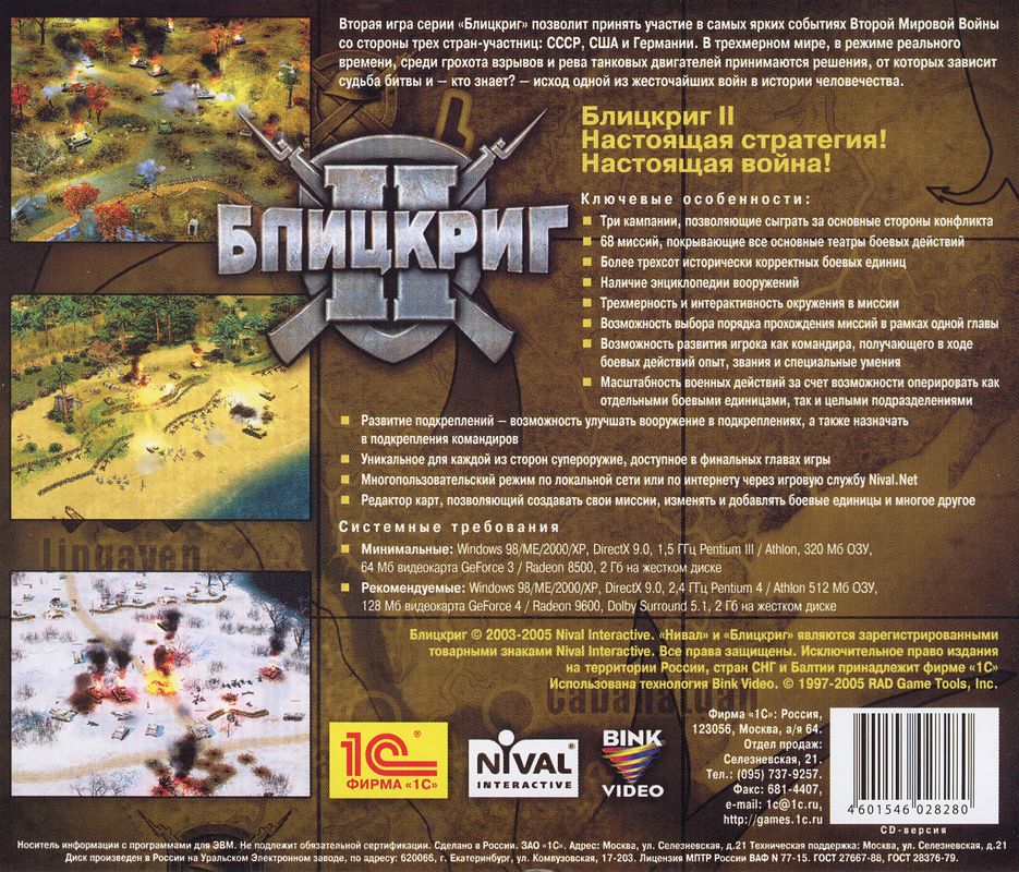 Back Cover for Blitzkrieg 2 (Windows) (CD-ROM version)