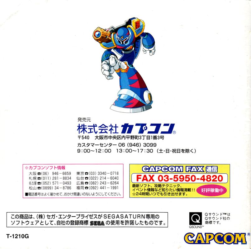 Inside Cover for Mega Man X3 (SEGA Saturn): Left Side
