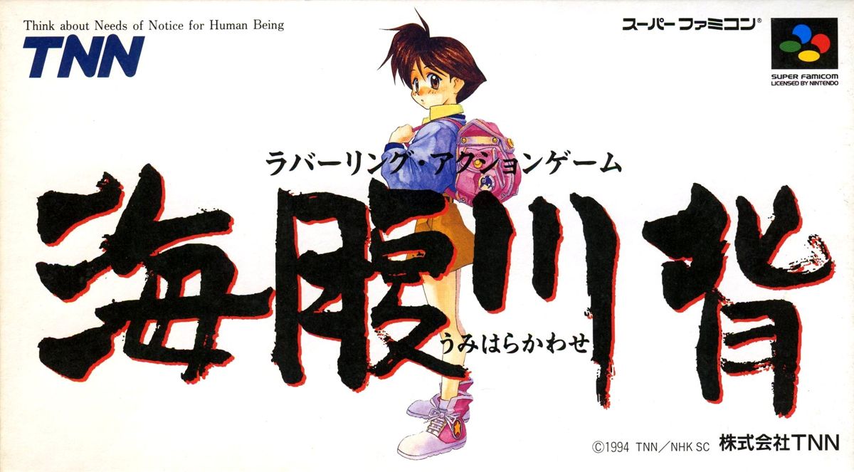 Umihara Kawase 1994 Mobygames 